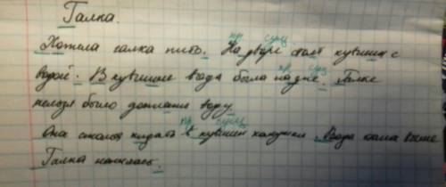 Подчеркнуть орфорграмму в галка. хотела галка пить. на дворе стоят кувшин с водой. в кувшине вода бы