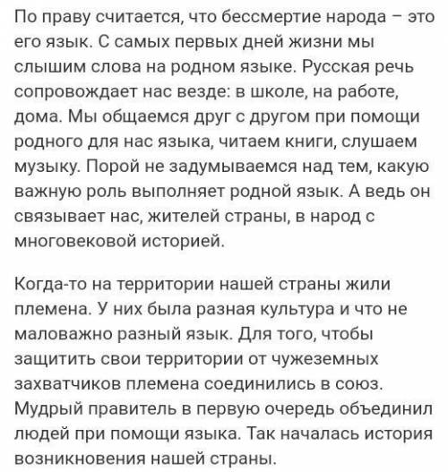 Напишите эссе на темы: бессмертие народа-в его языке . радость творчества. в стремлении к красоте вз