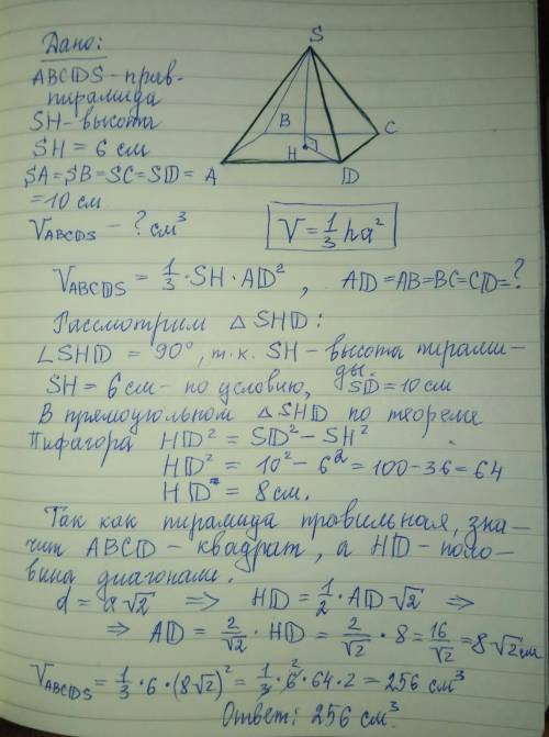 Длина высоты правильной четырехугольной пирамиды равна 6 см а длина бокового ребра 10 см. вычислите