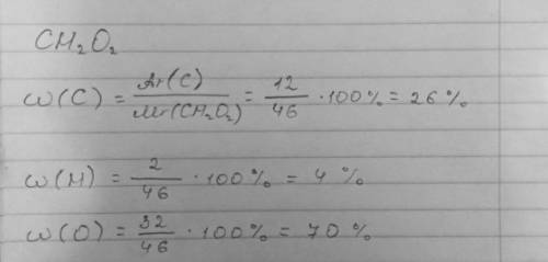Вычислите массовые доли элементов в муравьиной кислоте