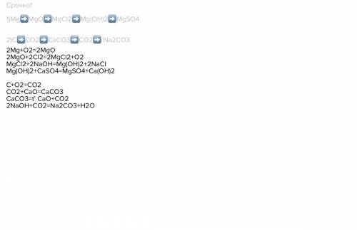 1)mg➡mgo➡mgcl2➡mg(oh)2➡mgso4 2)c➡co2➡caco3➡co2➡ na2co3