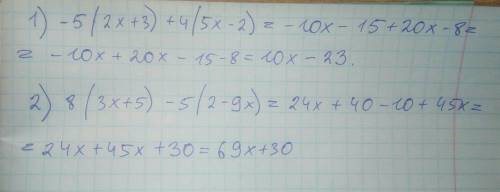 Выражение: 1) -5•(2х+3)+4•(5х-2) 2)8•(3х+5)-5•(2-9х)