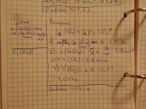 При разложении 20 г карбоната кальция содержащего 10% примесей образовались cao и co2. расчитать объ