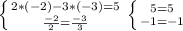 \left \{ {{2*(-2)-3*(-3)=5} \atop { \frac{-2} {2} = \frac{-3}{3} }} \right. \left \{ {{5=5} \atop {-1=-1}} \right.