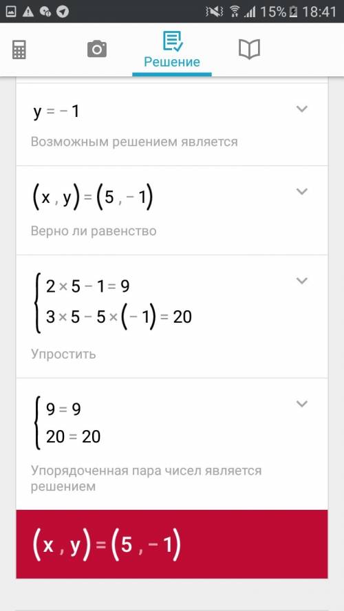 Розв'язати систему рівнянь підстановки.! 2x+y＝9 3x-5y＝20