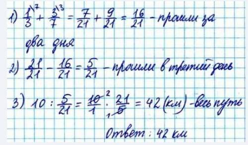 Впервый день туристы а во второй 3 седьмых намеченного пути на третий день осталось пройти последние