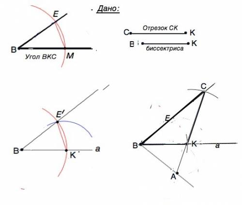 Постройте треугольник abc по биссектрисе bk, отрезку ck и углу bkc ! последние