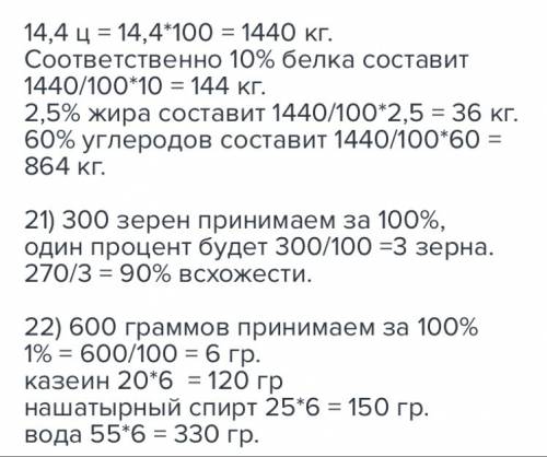 Гречневая крупа содержит 10% белков , 2,5% жира , 60% углеводов сколько этих продуктов сод. 1440 кг.