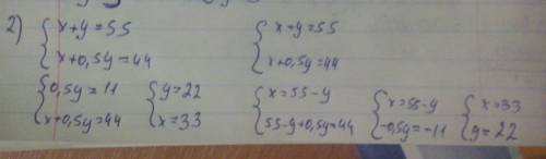 Составьте на основе систем уравнений и решите её разными а){3x+2y=66 {2x+2y=46 б){x+y=55 {x+1/2y=44