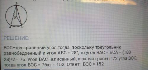 Окружность с центром в точке о описана около равнобедренного треугольника авс, в котором ав=вс и уго