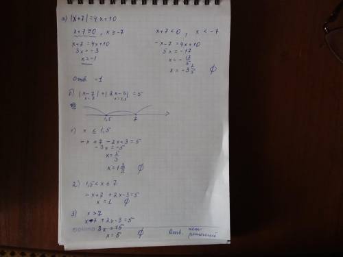 Нужно решитб уравнение с модулем. a) |x+7|=4x+10 б)|x-7|+|2x-3|=5