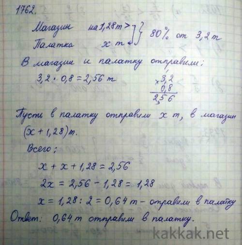 Составить условие на совместную работу. по 5 классу