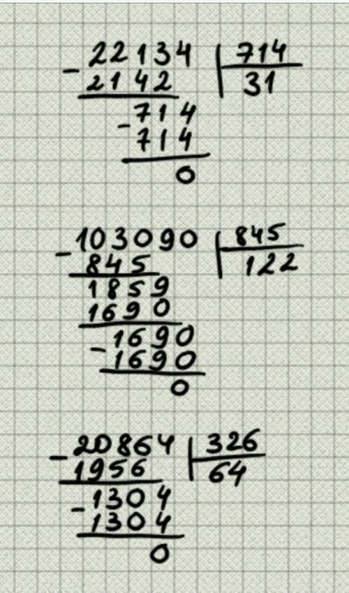 Деление в столбик 22134/714= 103090/845= 20864/326=