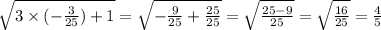 \sqrt{3 \times ( - \frac{3}{25}) + 1 } = \sqrt{ - \frac{9}{25} + \frac{25}{25} } = \sqrt{ \frac{25 - 9}{25} } = \sqrt{ \frac{16}{25} } = \frac{4}{5}