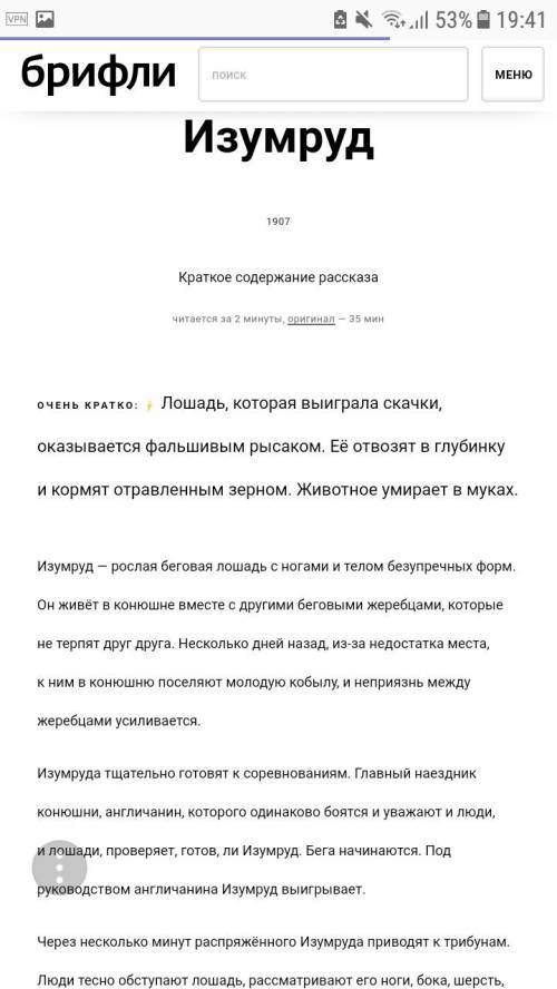 Нужно краткое содержание рассказов: «ржавчина», «человек-невидимка», «всадник без головы», «три мушк