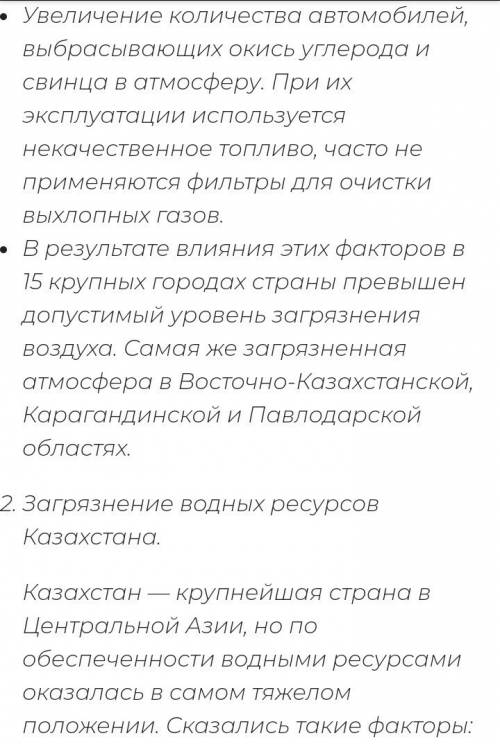 Назовите экологические проблемы казахстана(не менее двух) какие из этих встречаются в вашем регионе(