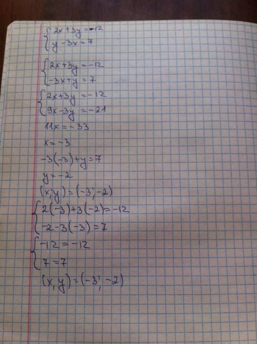 Решите систему уравнений 2х+3у=-12 и внизу у-3х=7 это всё одно