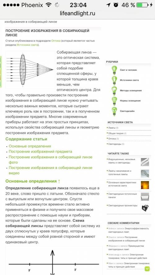 Мне с построить в собирающей и рассеивающей линзе