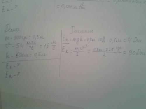 Найти энергию тела массой 800 грамм, движущеюся со скоростью 54км/ч на высоте 50 см