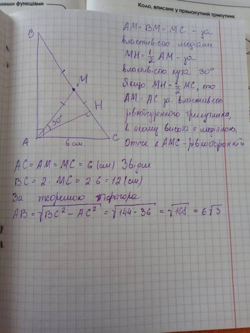 Упрямокутному трикутнику кут між висотою і медіаною , проведений з вершини прямого кутадорівнює 30 г