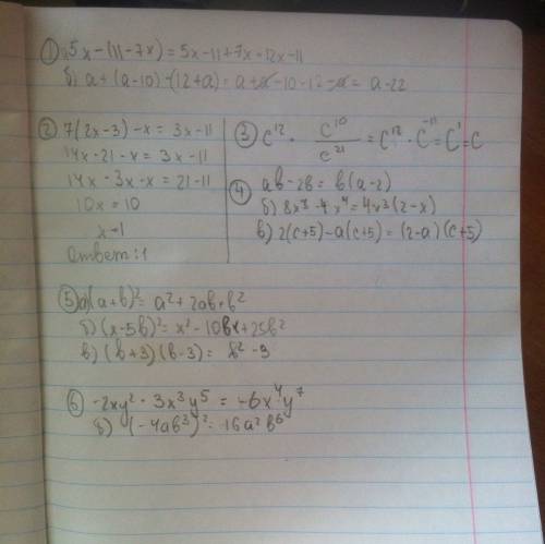 1. расскройте скобки и подобные слагаемые: а) 5х-(11-7х) б) а+(а-+а) 2. решите уравнение: 7(2х-3)-х=