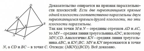 Все - ! 10 . точка d не лежит в плоскости треугольника авс, точки m, n, k-середины видризкув аd, ac,