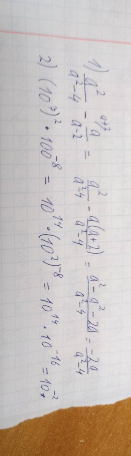 1) выражение: а^2/а^2-4 - a/a-2 2) вычислите (10^7)^2*100^-8