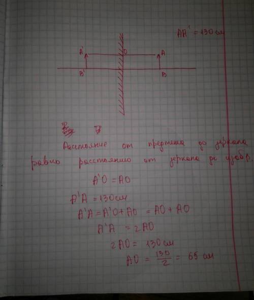 Расстояние между предметом и его изображением равно 130 см. на каком расстоянии находится предмет от