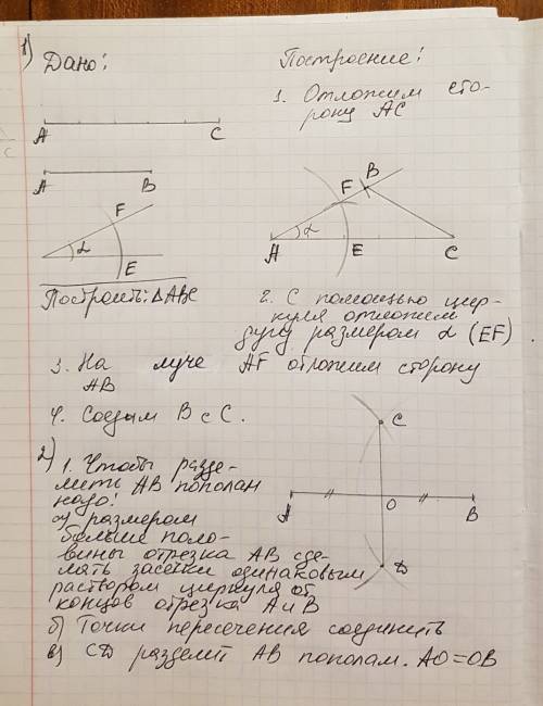 1)постройте треугольник авс по двум сторонам и углу между ними 2)разделите отрезок ав пополам