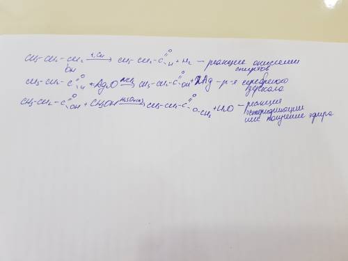 Напишите уравнение реакций, с которых можно осуществить превращения: пропанол-пропаналь-пропановая к