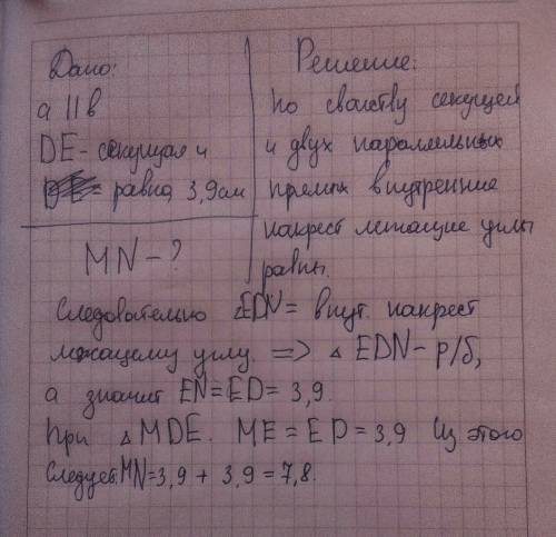 A||b, de-секущая, de=3,9 см. найти mn