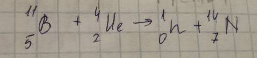 Врезультате бомбардировки ядра изотопа бора 11 альфа частицами из образованного ядра вылетел нейтрон