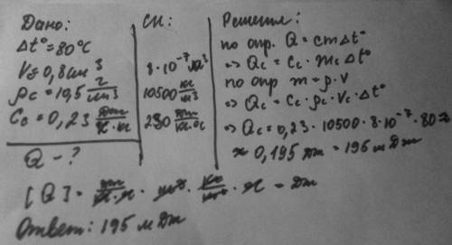 Какое количество теплоты потребуется для нагревание дельта t=80 серебряной ложки объёмом v=0.8cм3. п