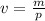 v= \frac{m}{p}