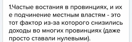 1.почему в 1-2 веках н.э сократились доходы от имений в италии и провинциях? 2. как владельцы имений