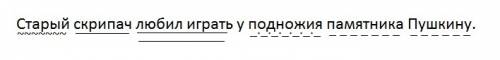 Старый скрипач любил играть у подножия памятника схему,определить тип придаточного