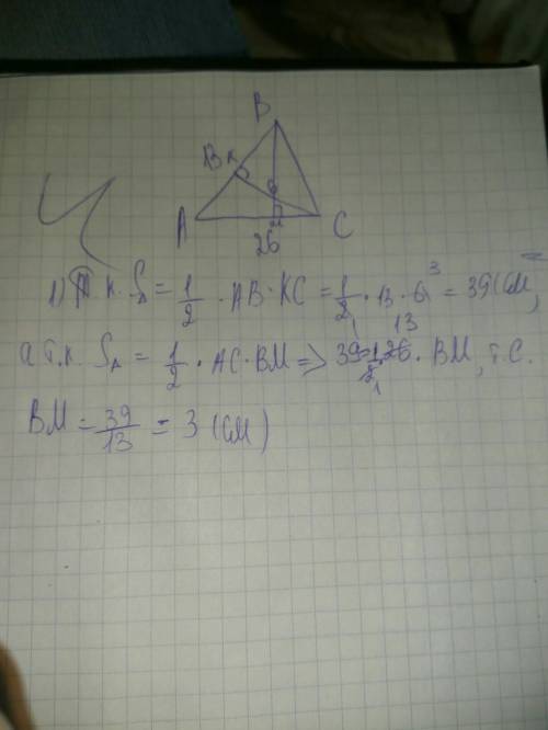 Утреугольника со сторонами 13 и 26 проведены высоты к этим сторонам (см. высота, проведённая к перво