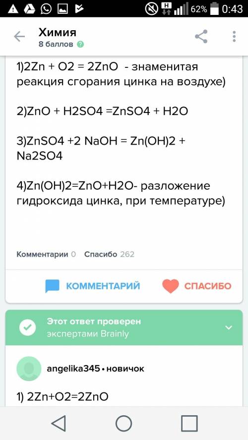 Здійснити перетворення , останнб реакцію написати в йонній формі zno=zno2=zn(oh)2=znso4