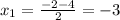 x_{1} = \frac{-2-4}{2} = -3