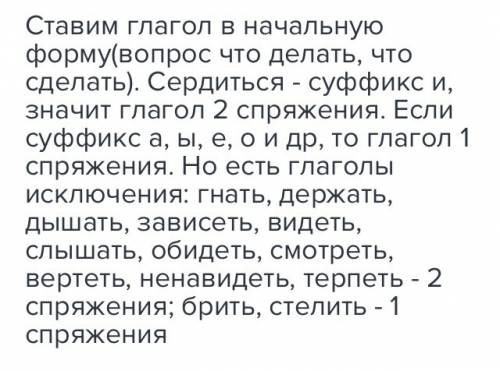 Ккакому спряжению относится глагол сердиться и почему?