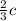 \frac{2}{3}c