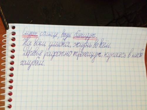 Прочитайте сияет солнце воды блещут на всем улыбка жизнь во всем деревья радостно трепещут купаясь в