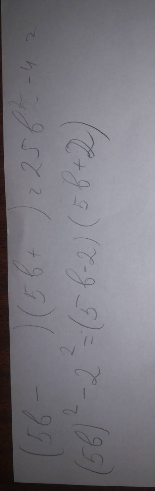 Какое число должно быть на месте многоточий в равенстве? (5b−+ = 25b2−4