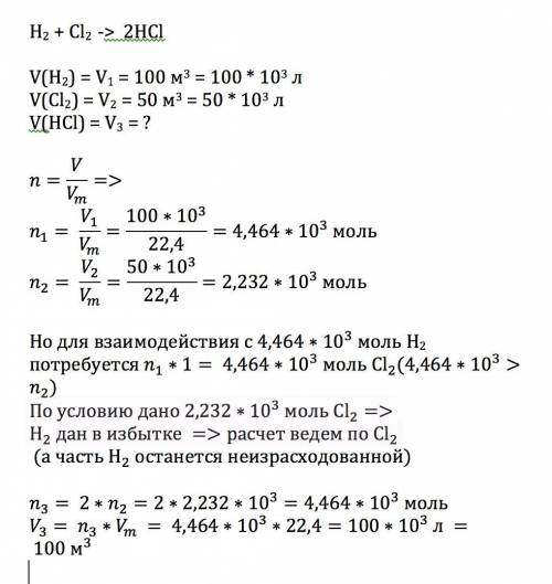Какой объем хлороводорода hcl образуется при горении водорода объемом 100 м^3 в хлоре объемом 50 м^3