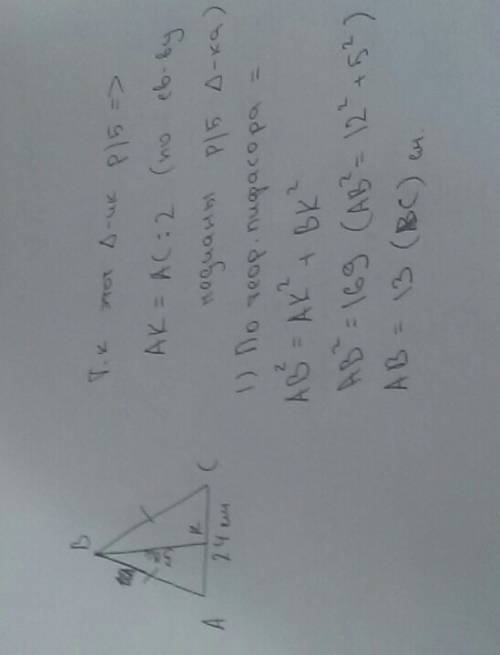 Вравнобедренном треугольнике abc основание ас=24 см медиана bk=5см найдите длины боковых сторон и си