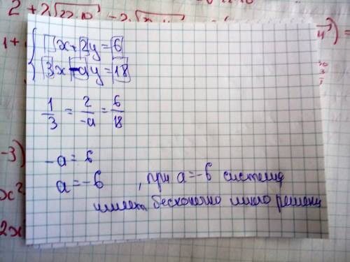 При каком значении а система уравнений х + 2у=6 и 3х - ау = 18 имеет бесконечно много решений , я гл