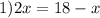 1)2x=18-x