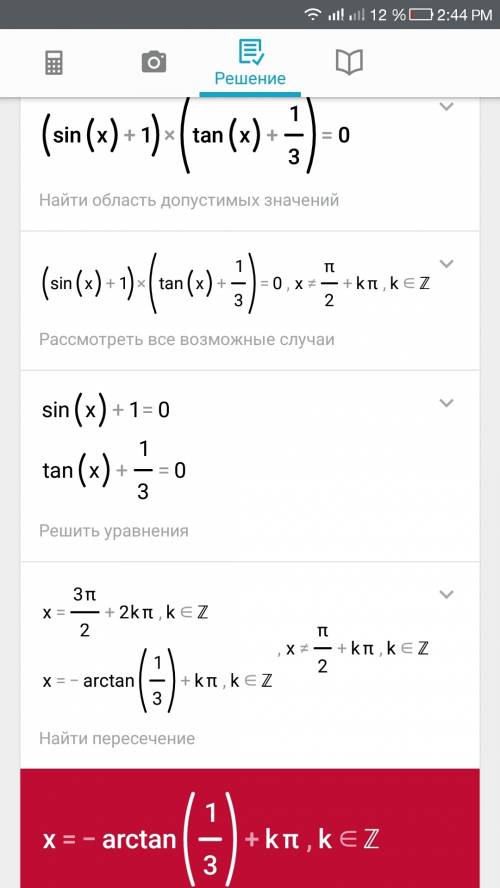 (sin x+1)(tg x+1/3)=0. промежуток от (-п/2; 2п)