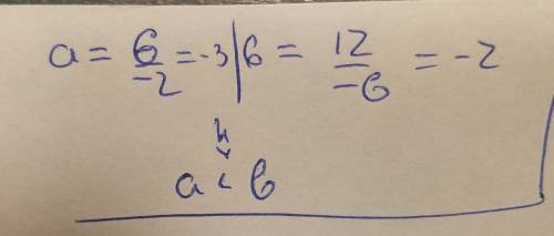 Сравните a и b, если a=6: (-2), b=12: (-6) )