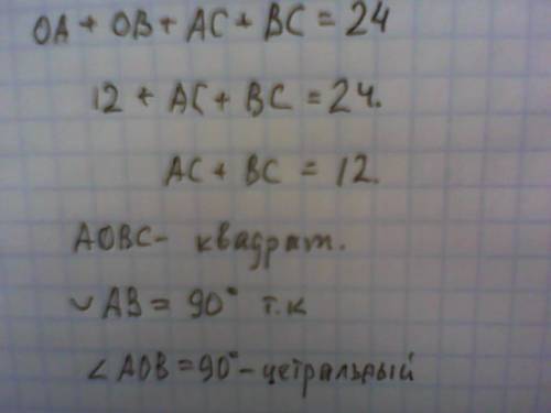 40 концы хорды ab окружности с центром o проведены касательные, пересекающиеся в точке c. найдите гр